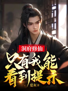 Cave Cultivation: Only I Can See The Prompt