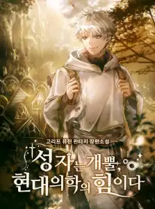 To Hell with Being a Saint, I'm a Doctor