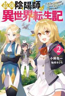 The Tale of the Rebirth of the Unseen World of the Strongest Yin-Yang Master -The monsters are too weak compared to the servant monsters