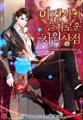Magic Swordsman's Wise Dimension Shop