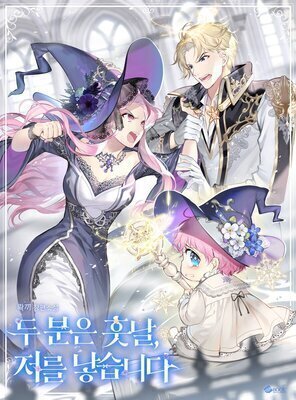 You Two Will Give Birth To Me In The Future