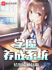 Learning Demon Cultivation System
