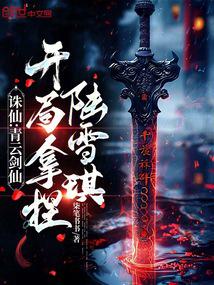 Zhu Xian: Qingyun Sword Immortal, start with Lu Xueqi
