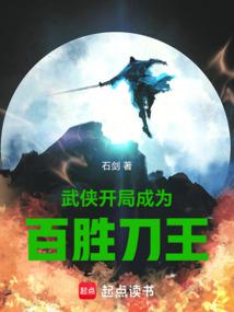 Wuxia: Become the 100-Victory Sword King at the Beginning