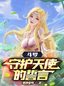 Douluo: The Oath of the Guardian Angel