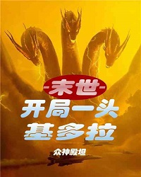Doomsday: Ghidorah At The Start