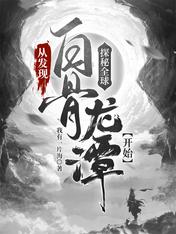 Exploring the world: starting from the discovery of Baigulongtan