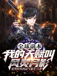 Global Copy: My Talent Is Called Wind Spirit Moon Shadow