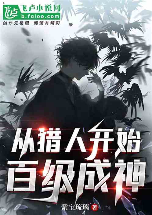 Becoming A God At Level 100 From Hunter