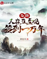 Journey To The West: People In Wuzhuangguan, Sign In For Ten Thousand Years