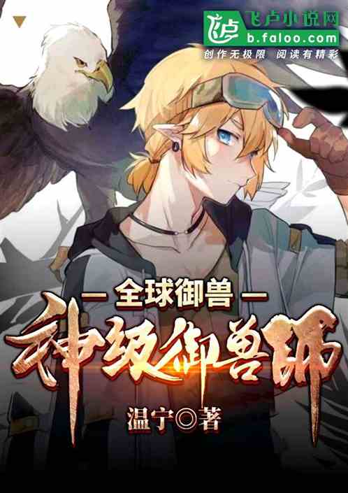 Global Beast Master: Divine Beast Master