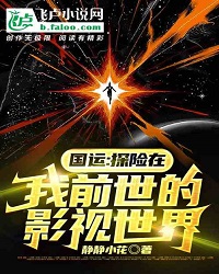 National Fortune: Adventure In The Film And Television World From My Previous Life