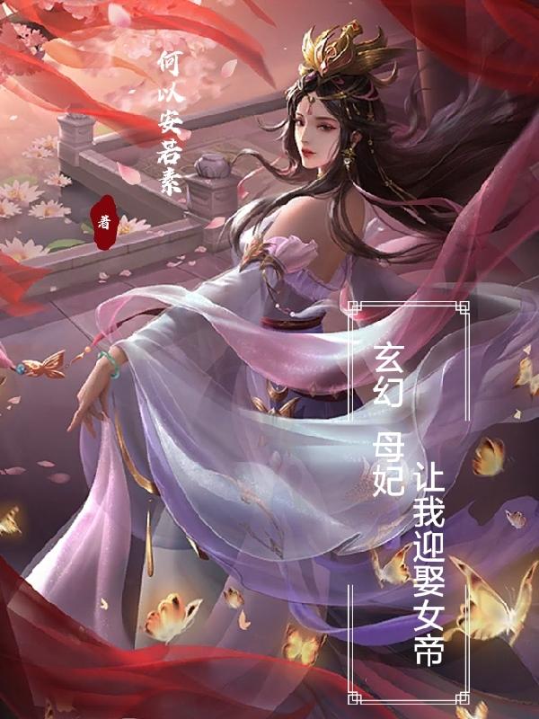 Fantasy: My Concubine Asked Me To Marry The Empress