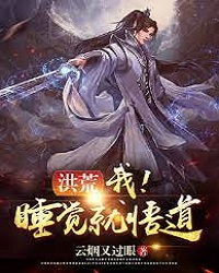 Hong Huang: Me! Enlightenment When You Sleep!