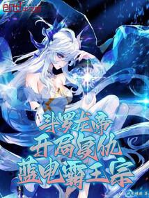 Douluo Dragon Emperor, the beginning of revenge against the Blue Lightning Overlord Sect